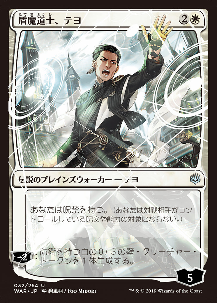 Teyo, the Shieldmage (Alternate Art Foil)